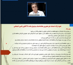 قوانین و سرفصل&zwnj;های حوزه تامین اجتماعی