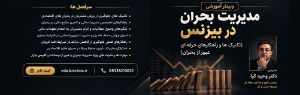 مدیریت بحران در بیزنس